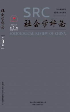 社会学评论杂志